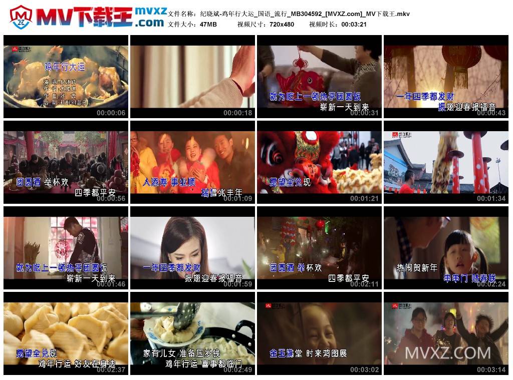 纪晓斌-鸡年行大运_国语_流行_MB304592